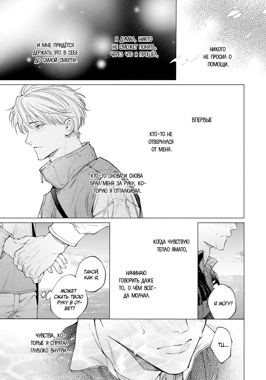 Манга Поцелуй в ночь цвета индиго - Глава 6 Страница 23