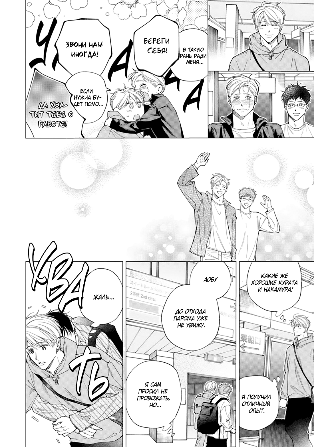 Манга Поцелуй в ночь цвета индиго - Глава 6 Страница 36