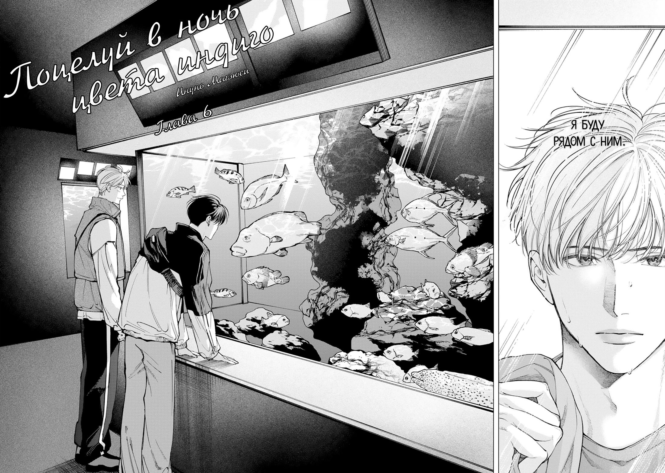 Манга Поцелуй в ночь цвета индиго - Глава 6 Страница 4