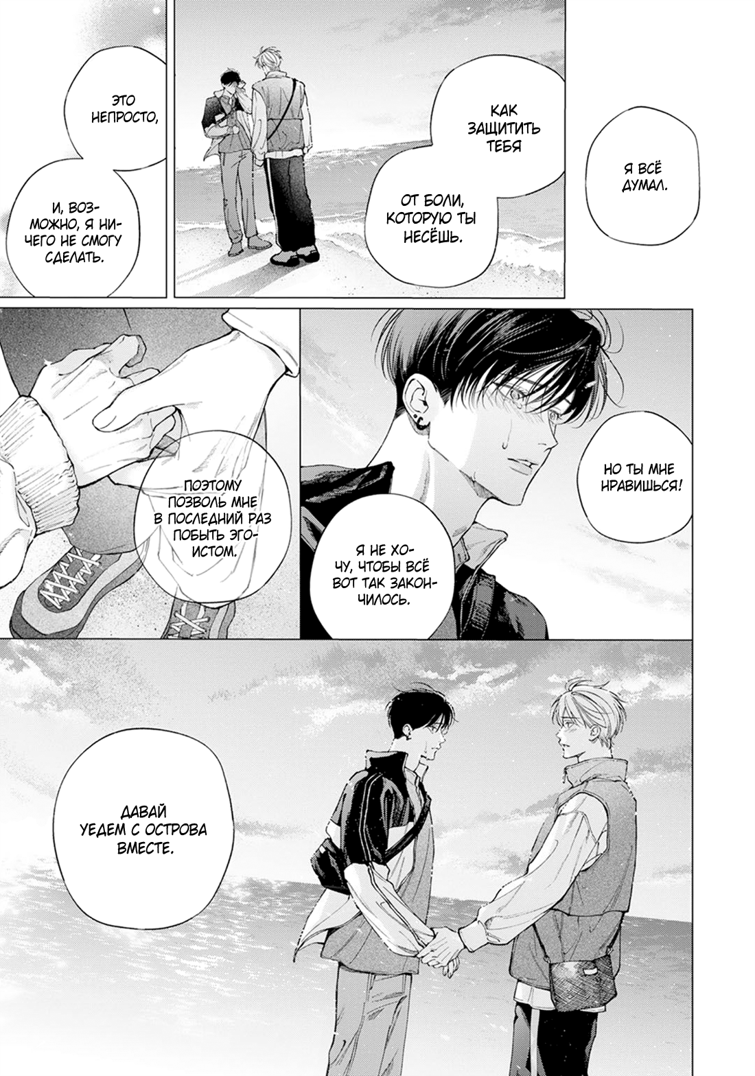 Манга Поцелуй в ночь цвета индиго - Глава 6 Страница 21