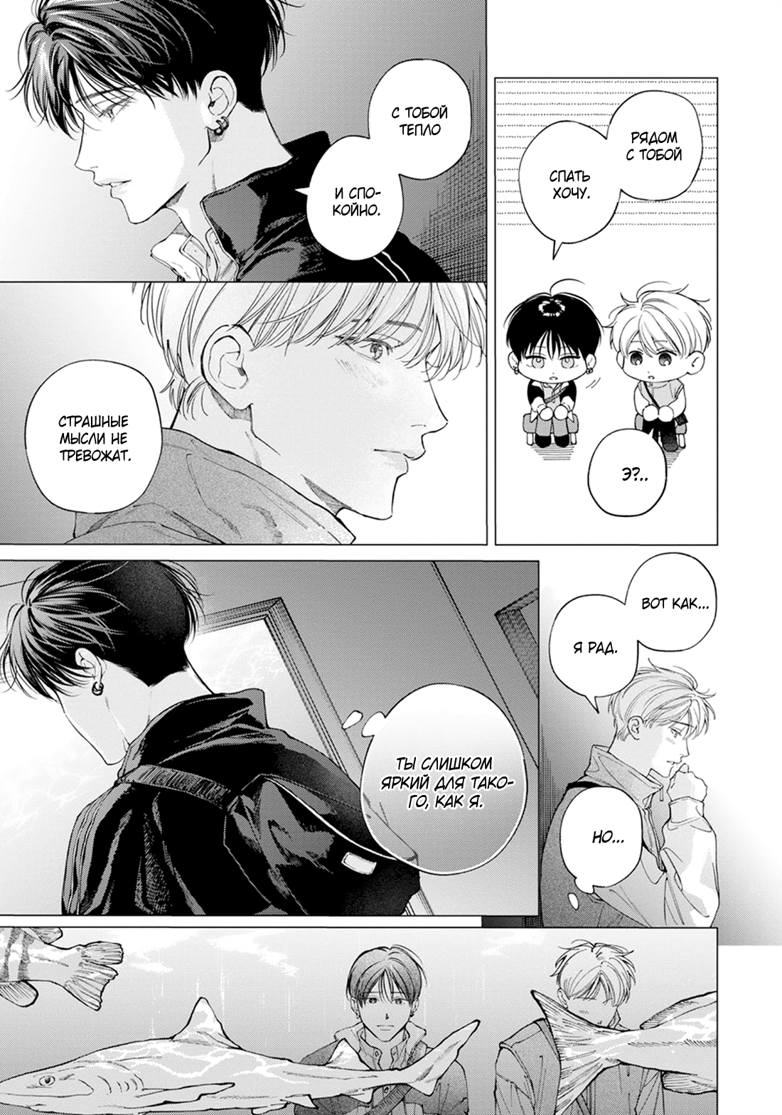 Манга Поцелуй в ночь цвета индиго - Глава 6 Страница 14