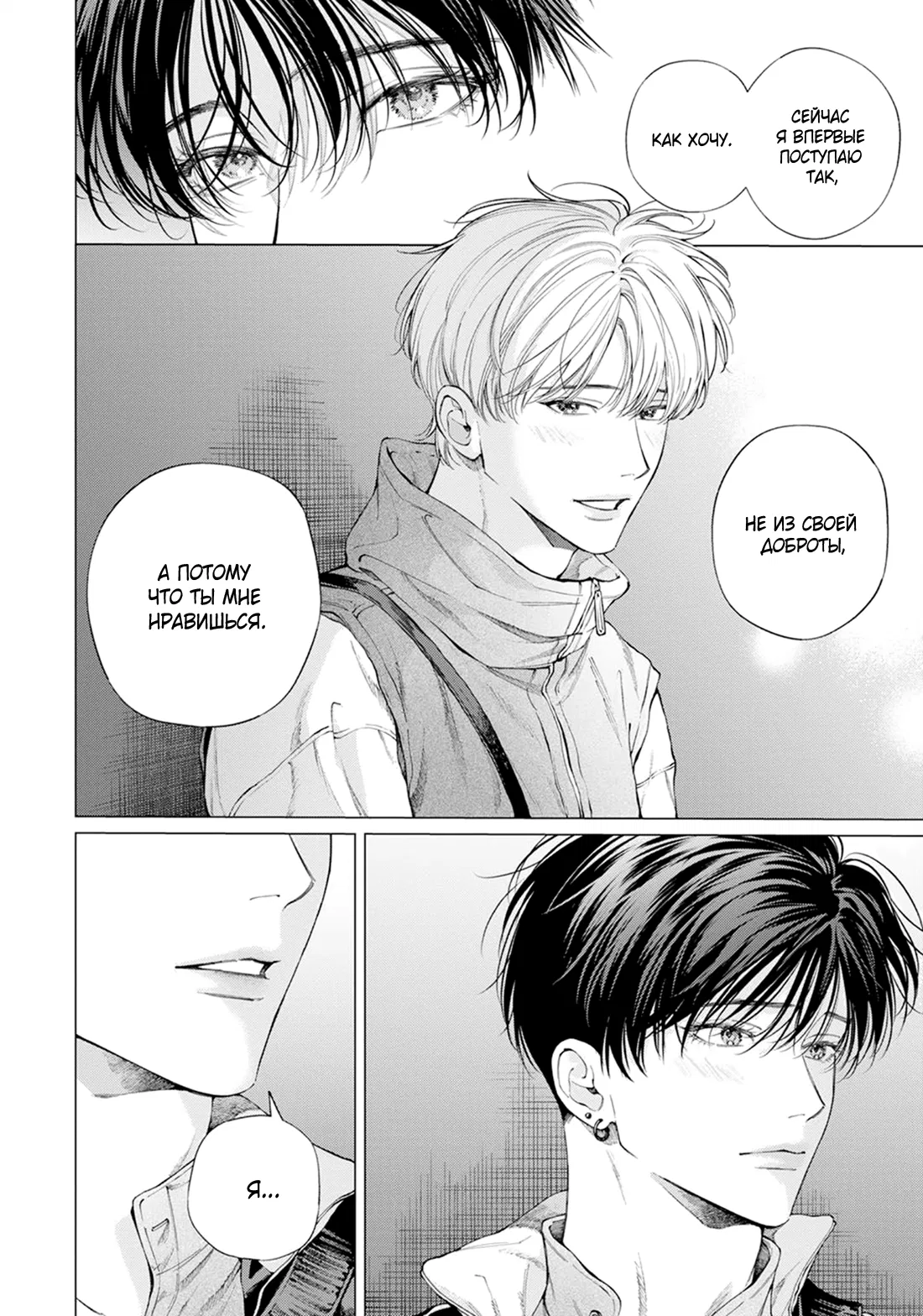 Манга Поцелуй в ночь цвета индиго - Глава 6 Страница 13