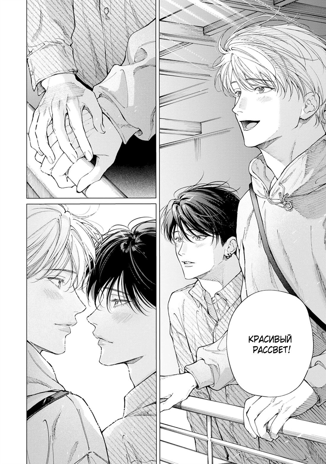 Манга Поцелуй в ночь цвета индиго - Глава 6 Страница 40