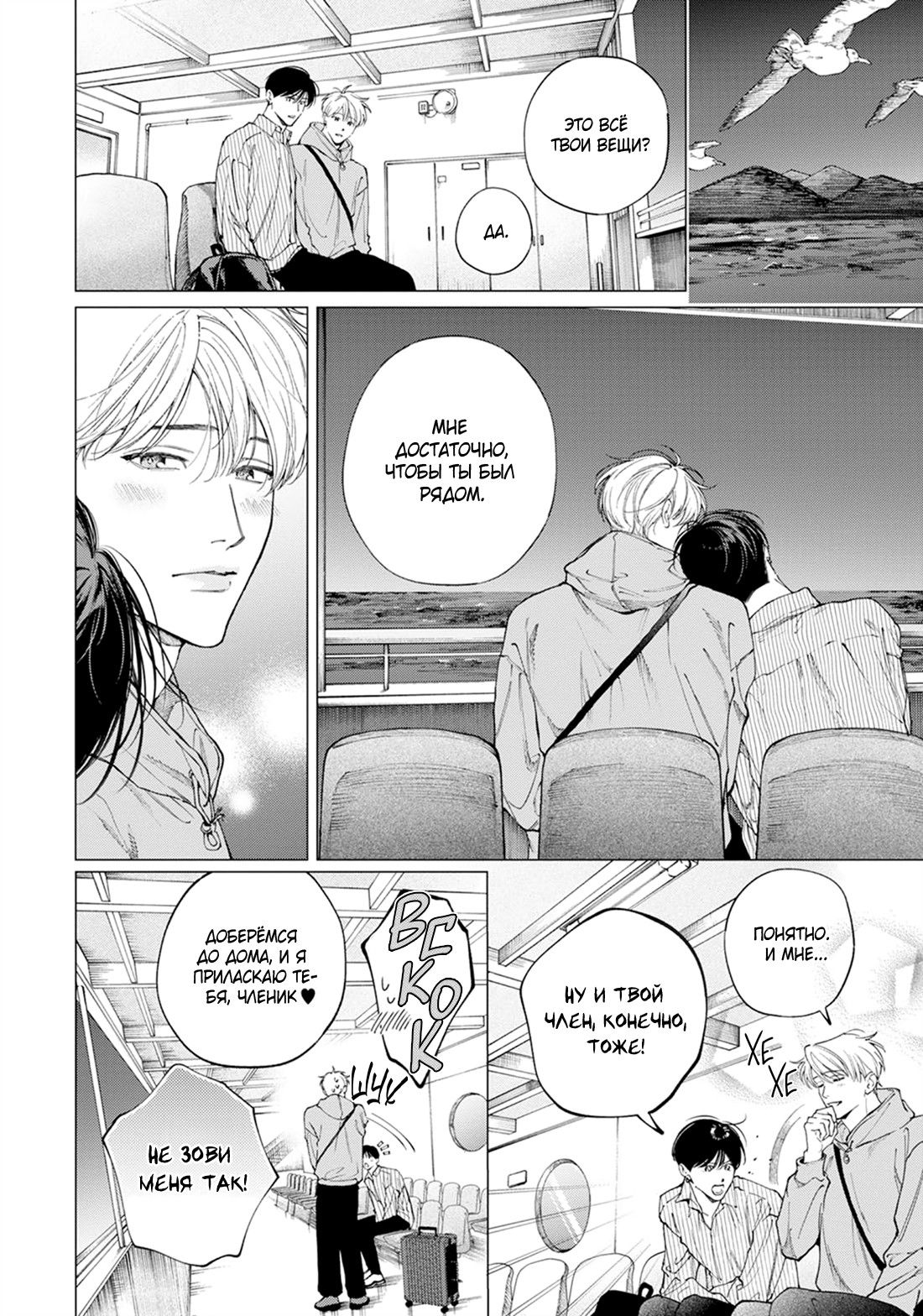 Манга Поцелуй в ночь цвета индиго - Глава 6 Страница 38