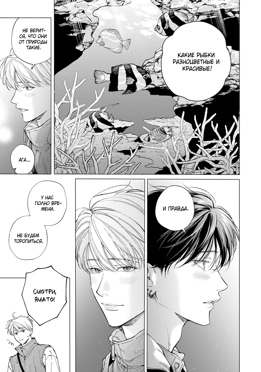 Манга Поцелуй в ночь цвета индиго - Глава 6 Страница 6