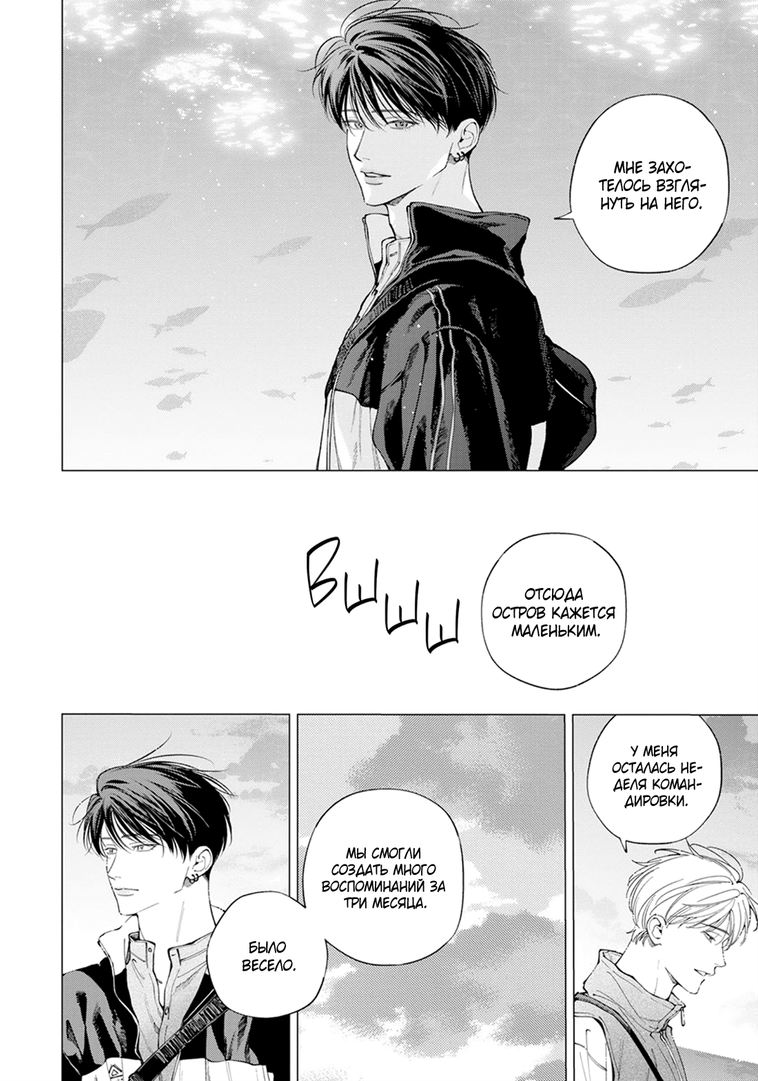 Манга Поцелуй в ночь цвета индиго - Глава 6 Страница 16