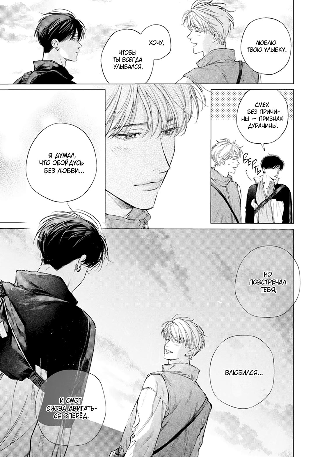 Манга Поцелуй в ночь цвета индиго - Глава 6 Страница 17