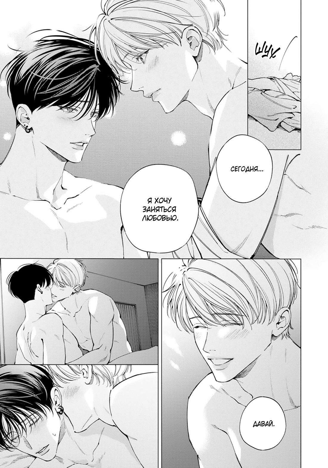 Манга Поцелуй в ночь цвета индиго - Глава 6 Страница 29