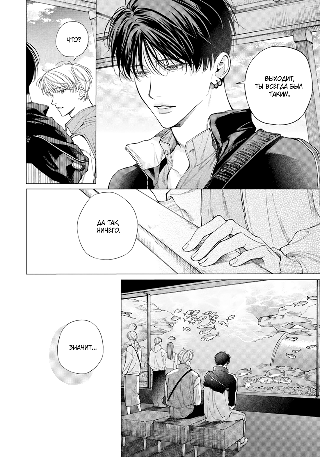 Манга Поцелуй в ночь цвета индиго - Глава 6 Страница 11