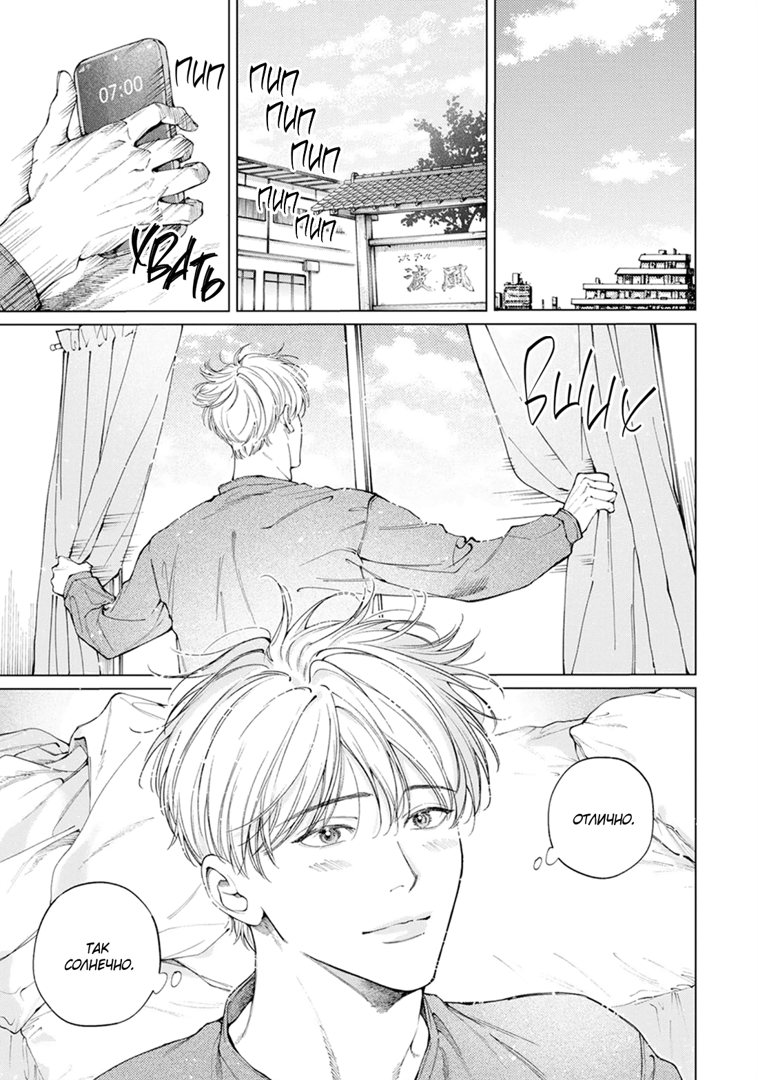 Манга Поцелуй в ночь цвета индиго - Глава 6 Страница 1