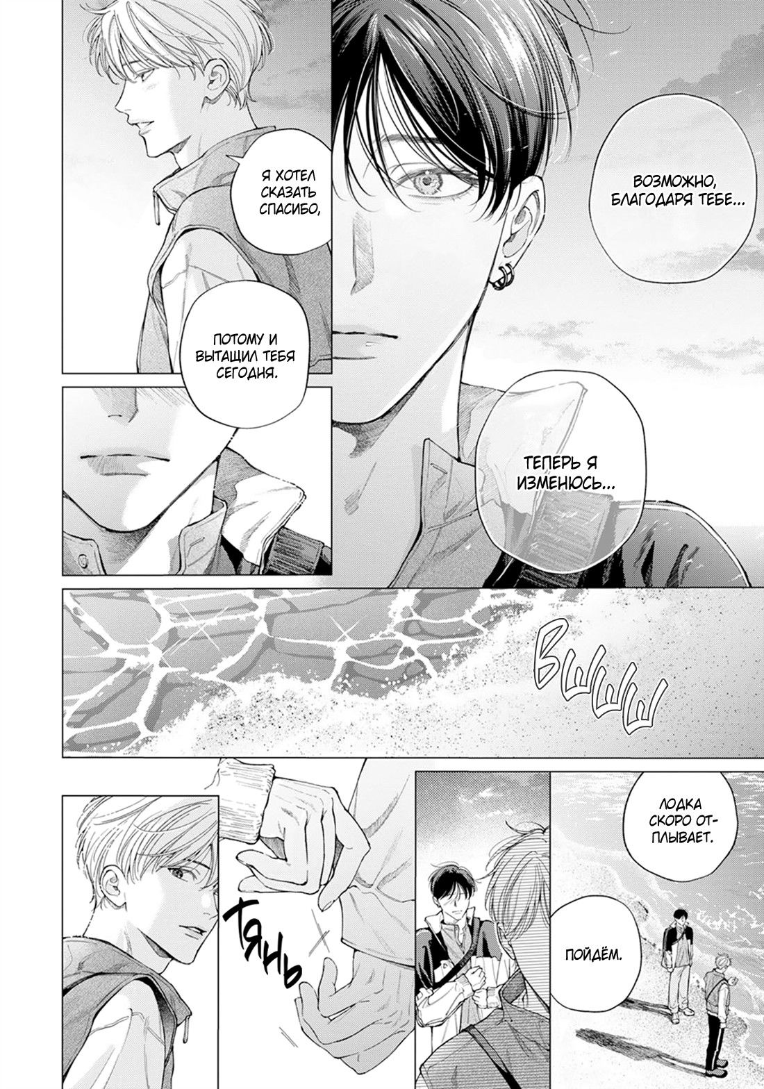 Манга Поцелуй в ночь цвета индиго - Глава 6 Страница 18