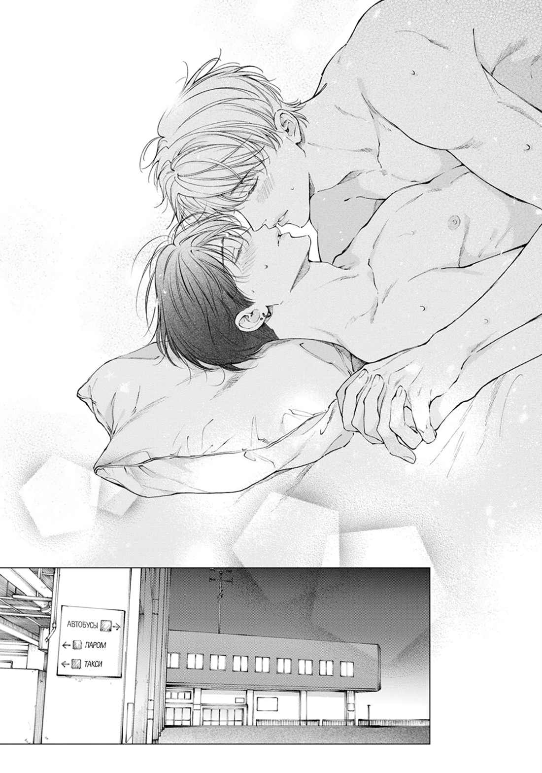 Манга Поцелуй в ночь цвета индиго - Глава 6 Страница 35