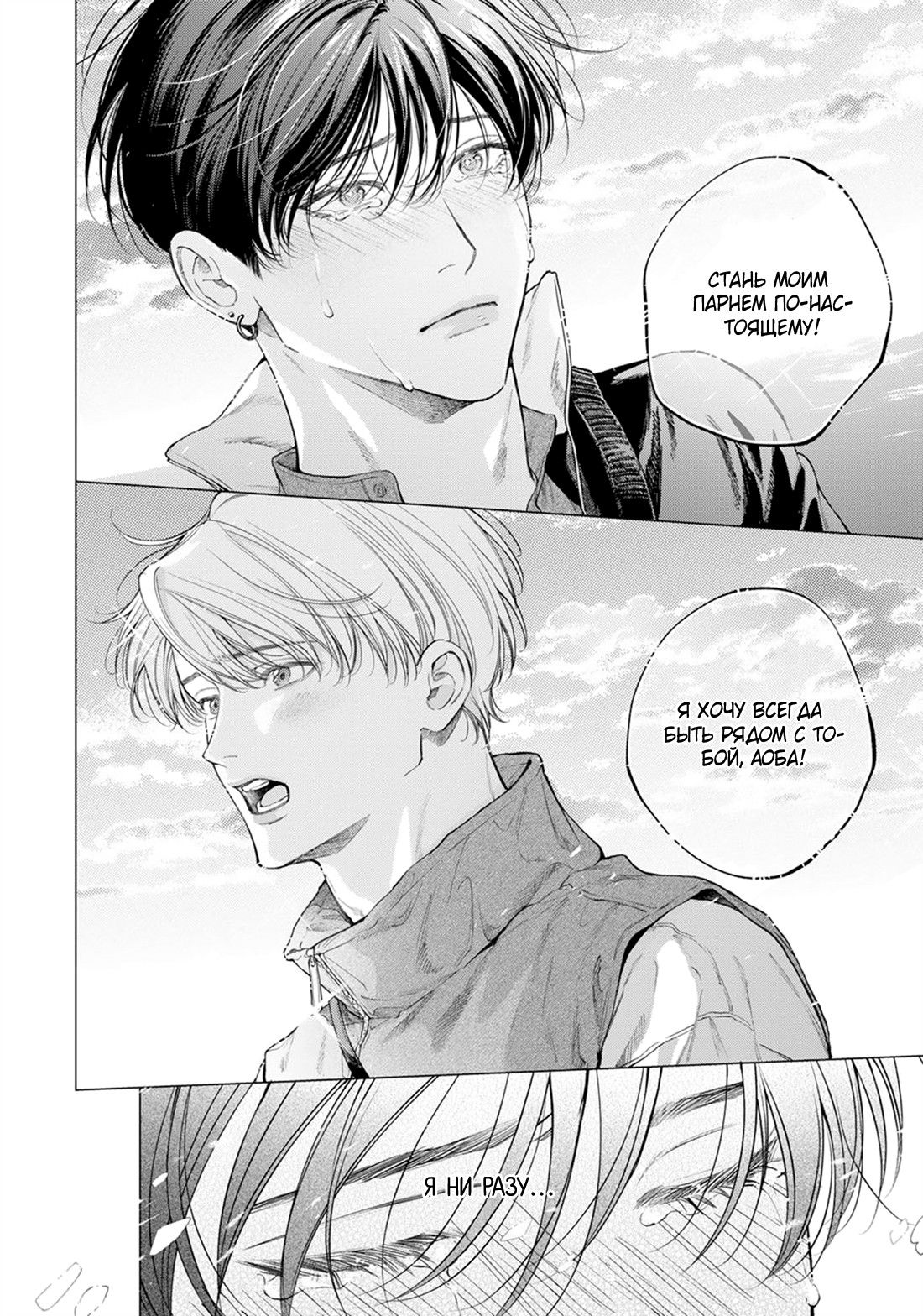 Манга Поцелуй в ночь цвета индиго - Глава 6 Страница 22