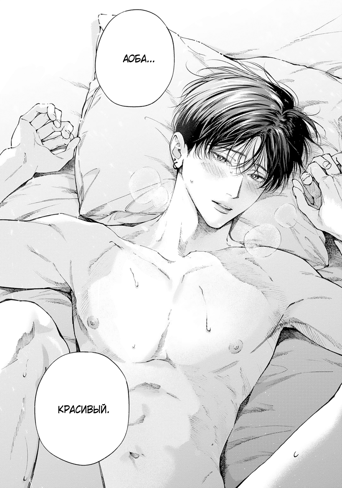 Манга Поцелуй в ночь цвета индиго - Глава 6 Страница 34