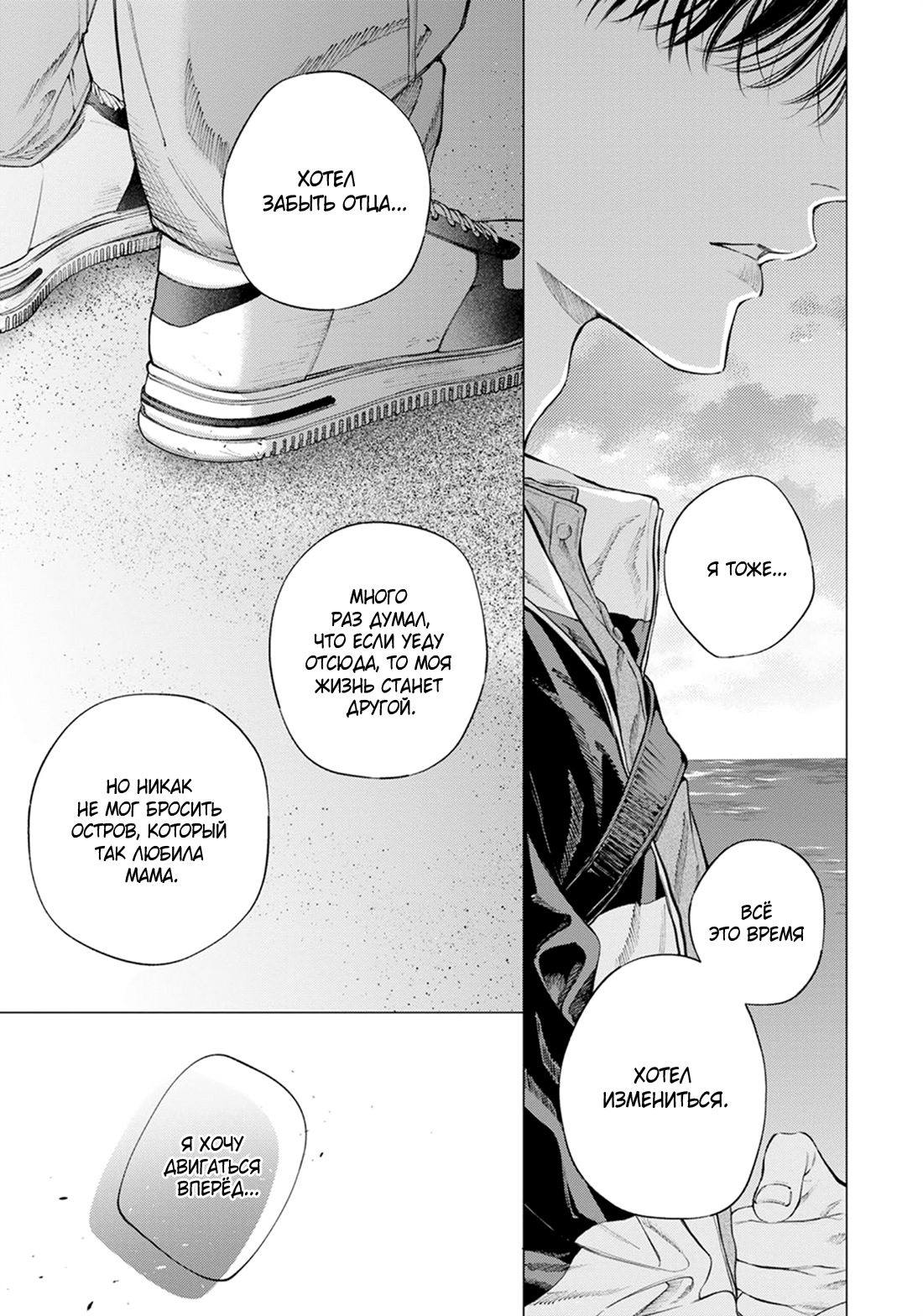 Манга Поцелуй в ночь цвета индиго - Глава 6 Страница 19