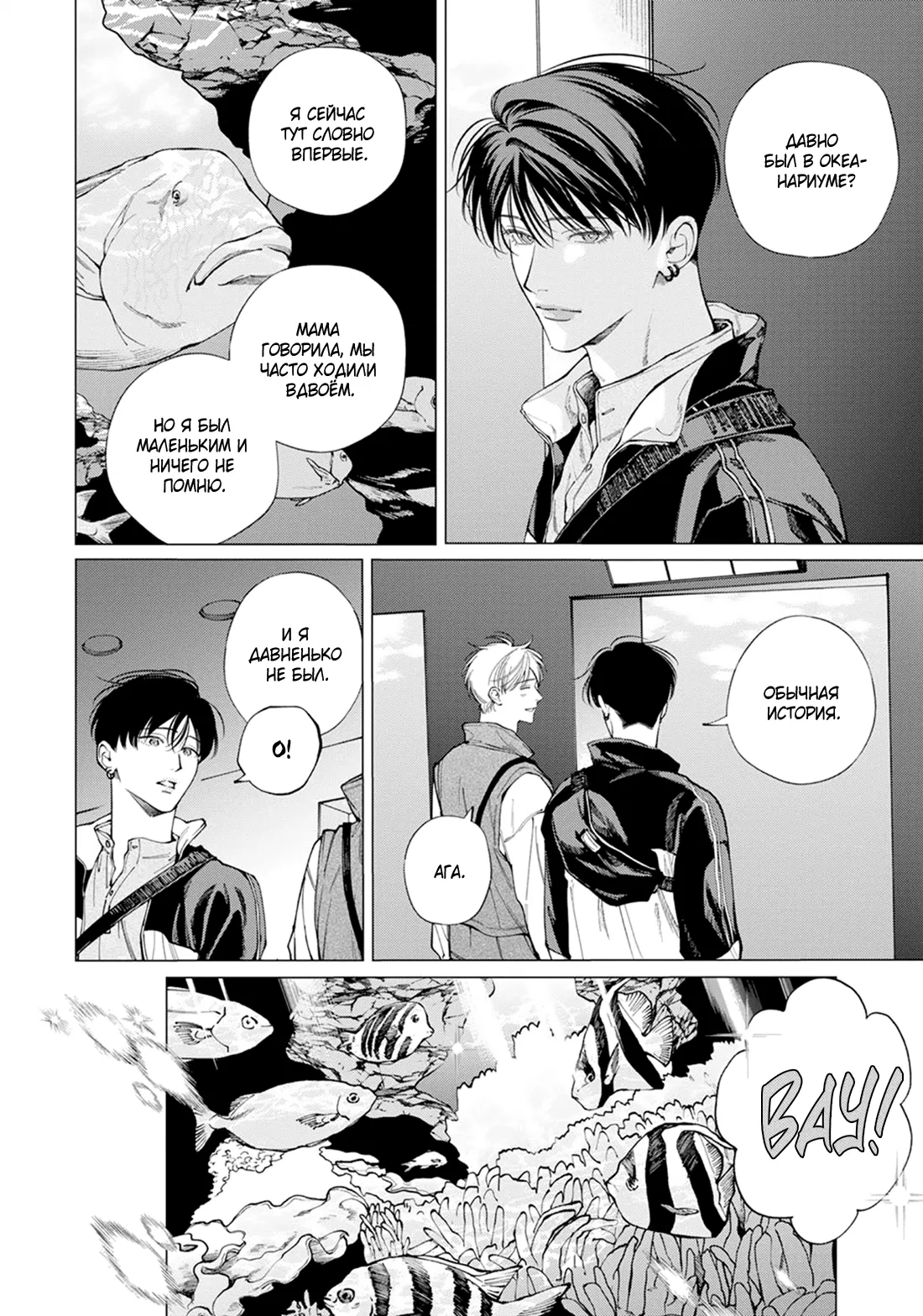 Манга Поцелуй в ночь цвета индиго - Глава 6 Страница 5