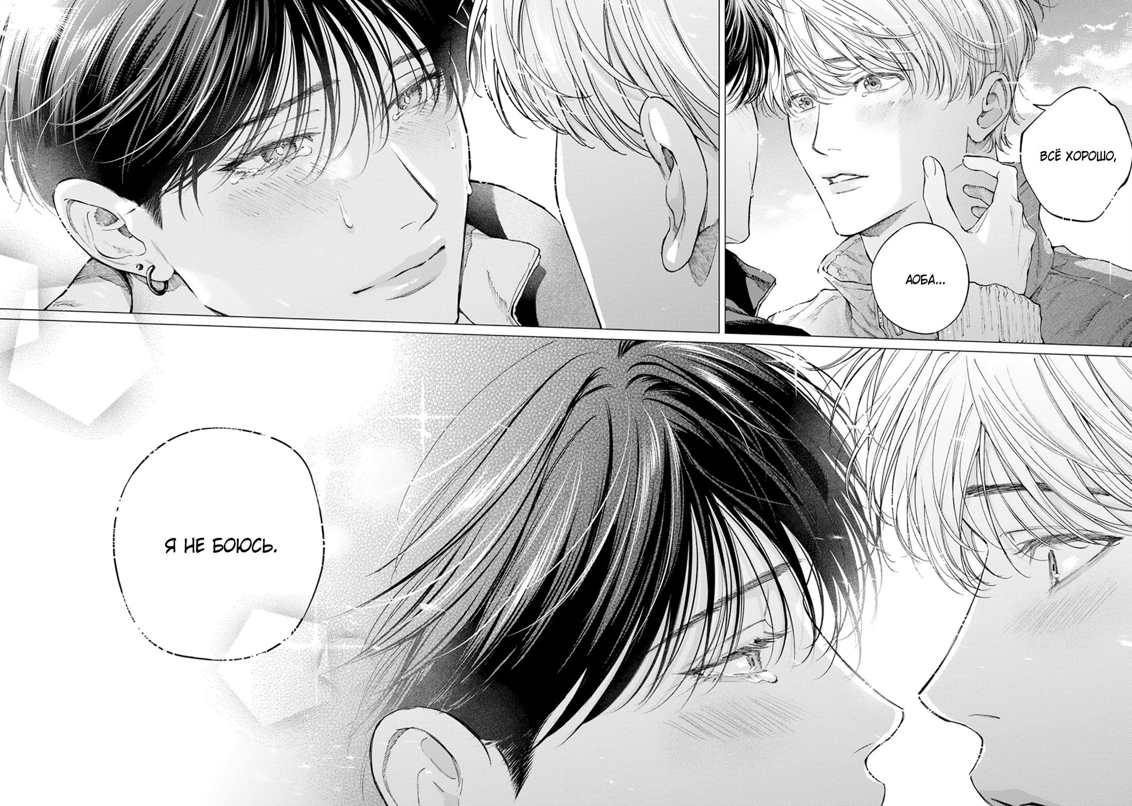 Манга Поцелуй в ночь цвета индиго - Глава 6 Страница 27