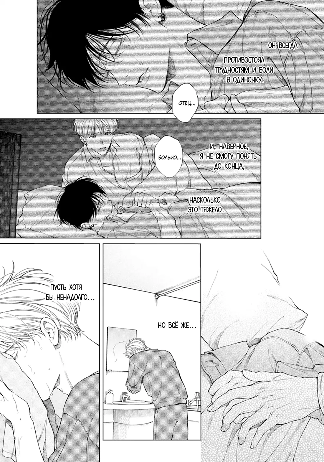 Манга Поцелуй в ночь цвета индиго - Глава 6 Страница 3