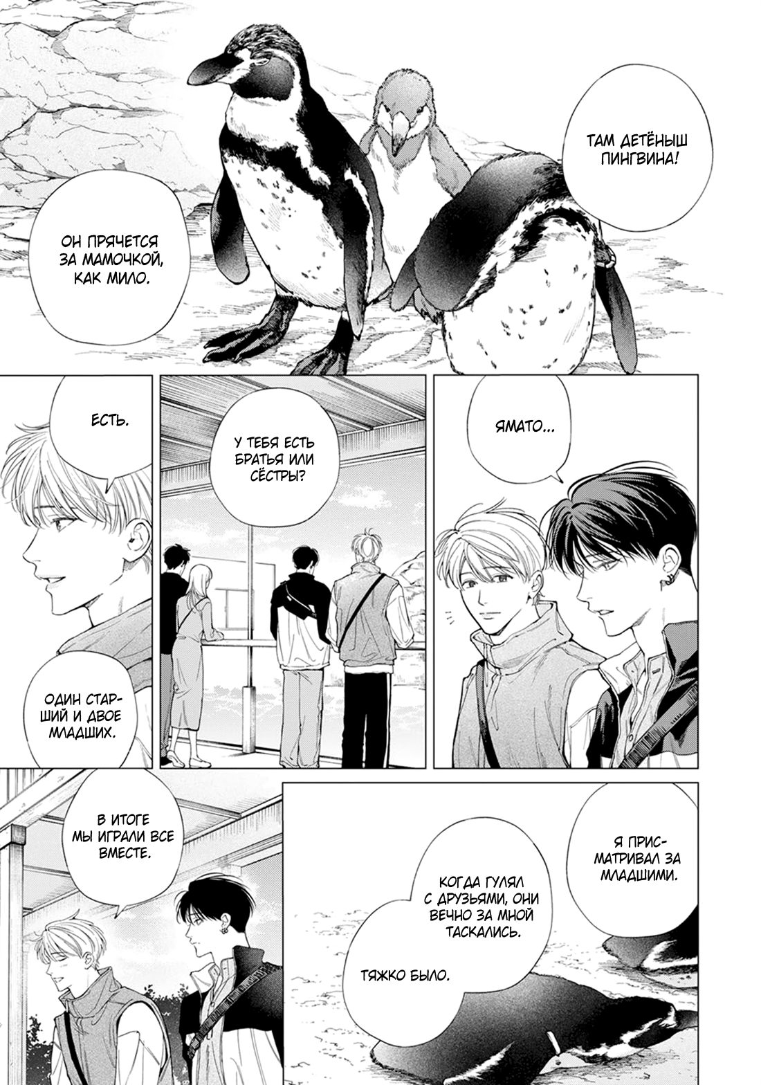 Манга Поцелуй в ночь цвета индиго - Глава 6 Страница 10