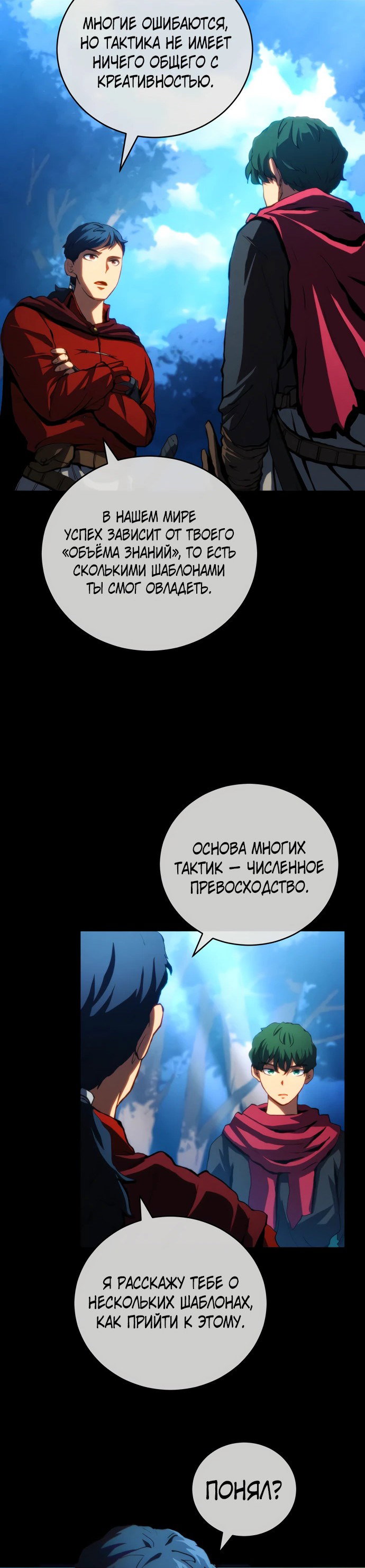 Манга Дикий ранкер - Глава 20 Страница 33