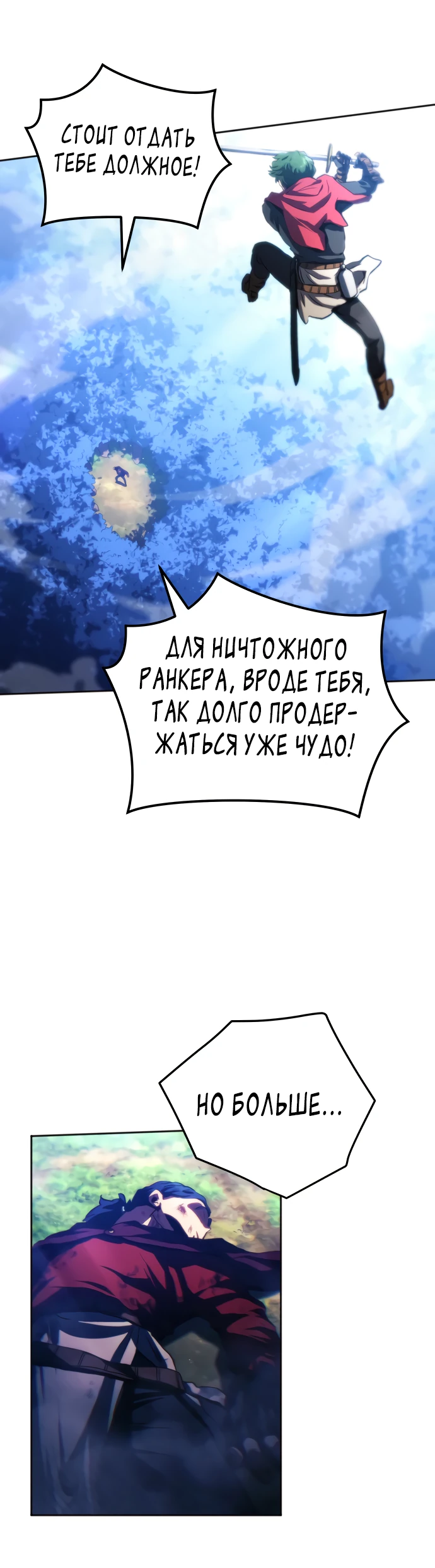 Манга Дикий ранкер - Глава 21 Страница 11