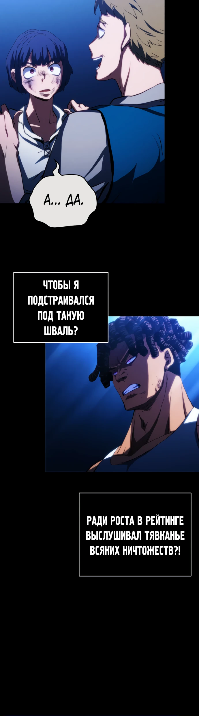 Манга Дикий ранкер - Глава 22 Страница 42