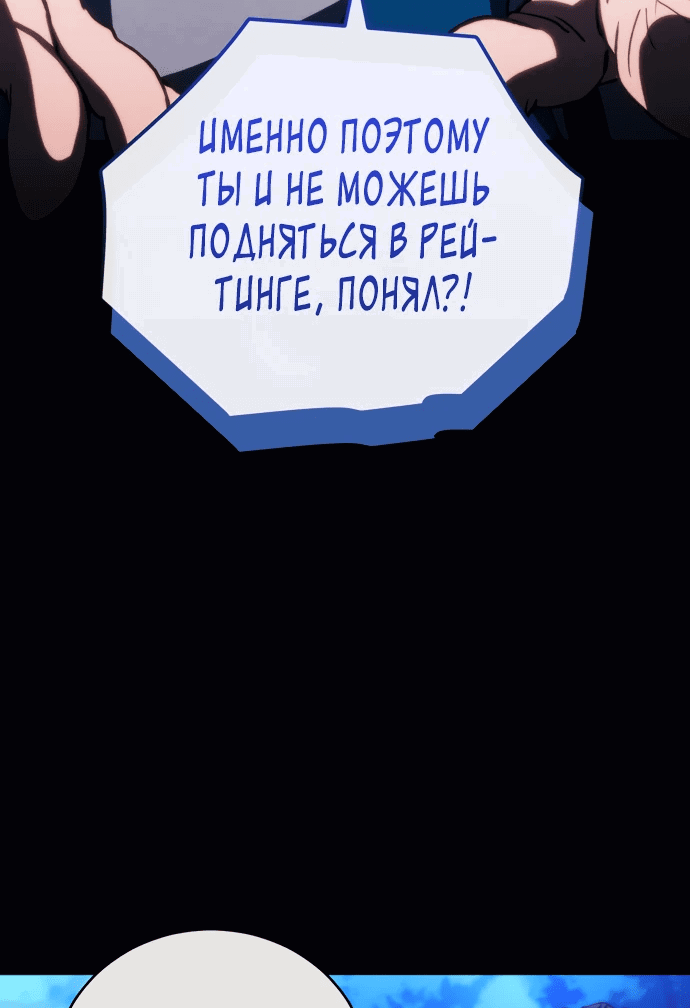 Манга Дикий ранкер - Глава 22 Страница 40