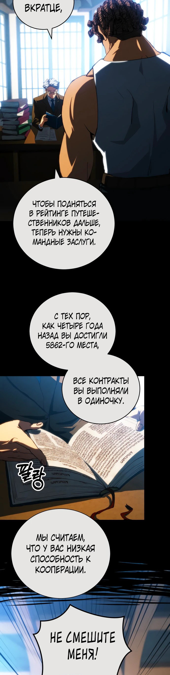 Манга Дикий ранкер - Глава 22 Страница 17