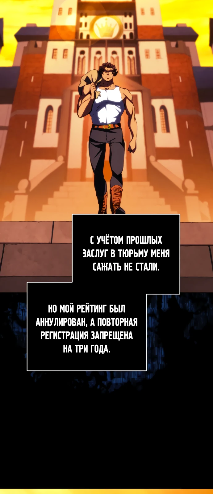 Манга Дикий ранкер - Глава 22 Страница 46