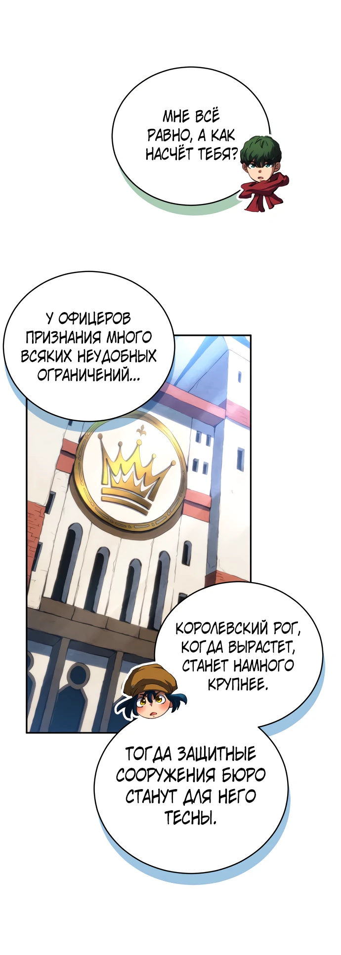 Манга Дикий ранкер - Глава 24 Страница 9