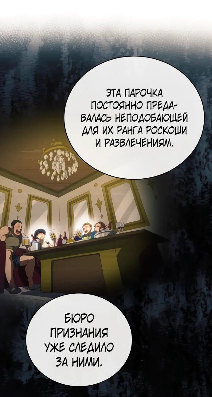 Манга Дикий ранкер - Глава 25 Страница 46