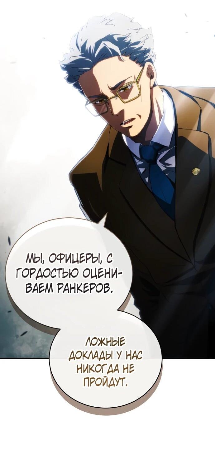 Манга Дикий ранкер - Глава 25 Страница 48