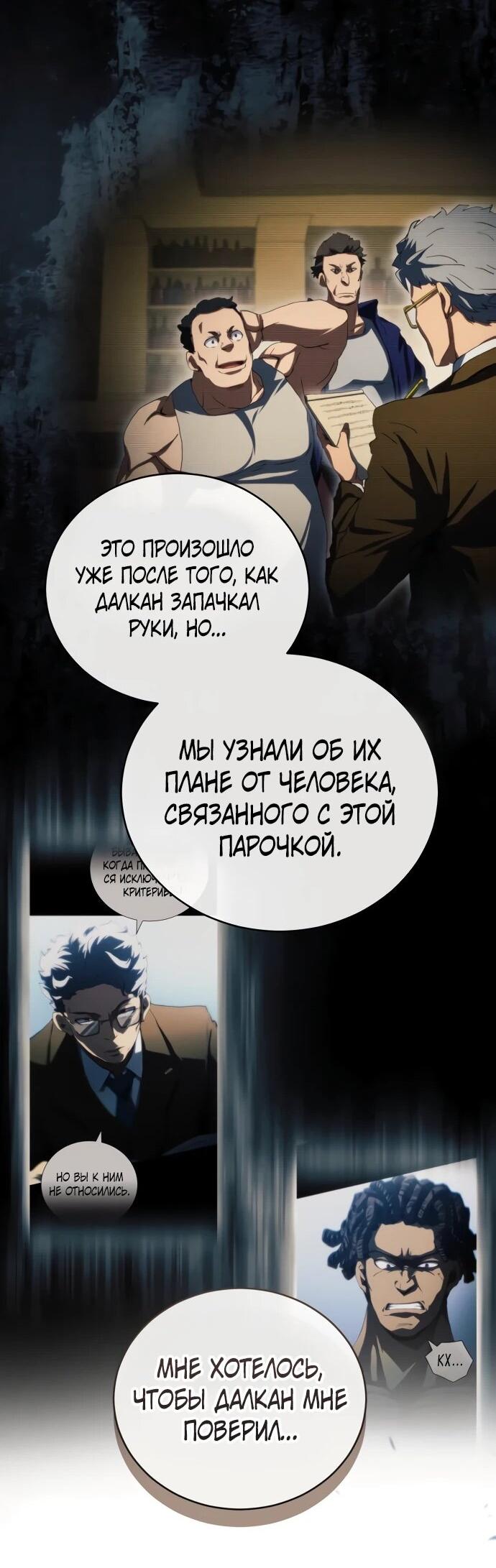 Манга Дикий ранкер - Глава 25 Страница 47
