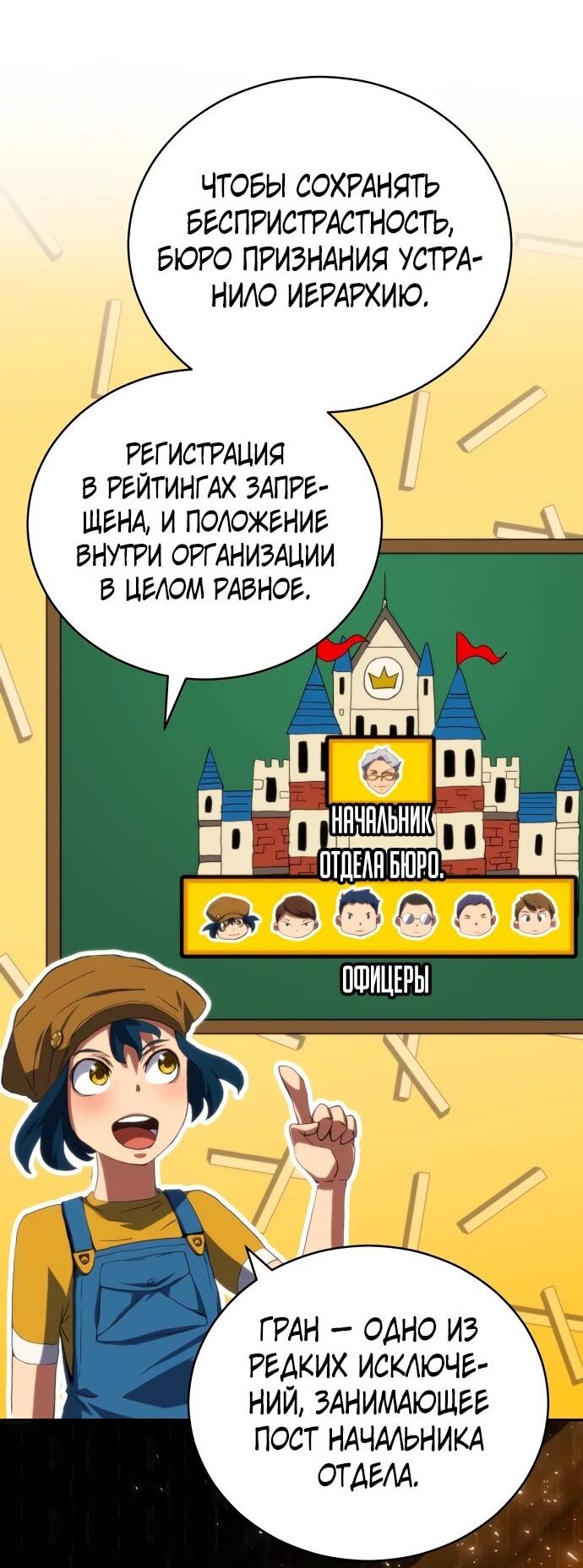 Манга Дикий ранкер - Глава 25 Страница 37