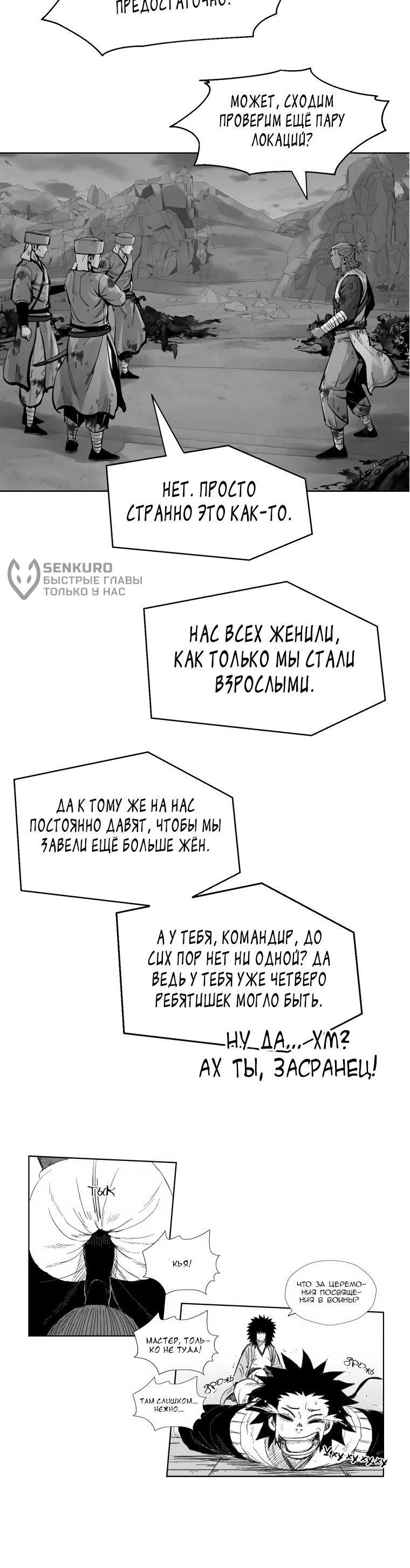 Манга Дикий ранкер - Глава 25 Страница 70