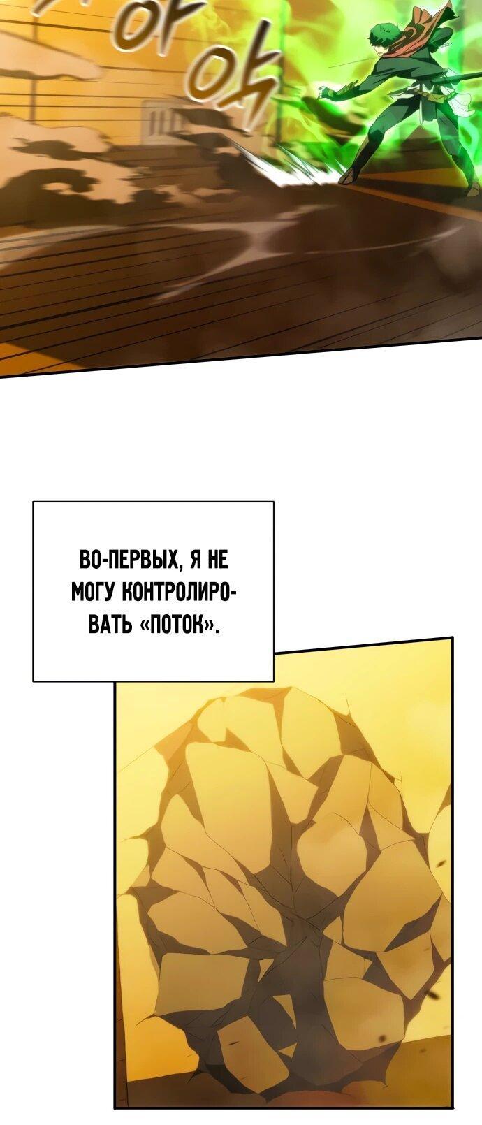 Манга Дикий ранкер - Глава 34 Страница 26