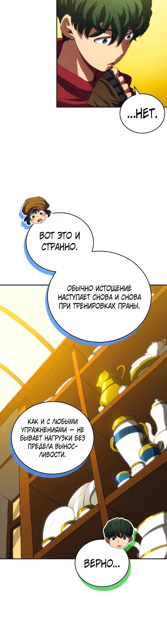 Манга Дикий ранкер - Глава 33 Страница 15