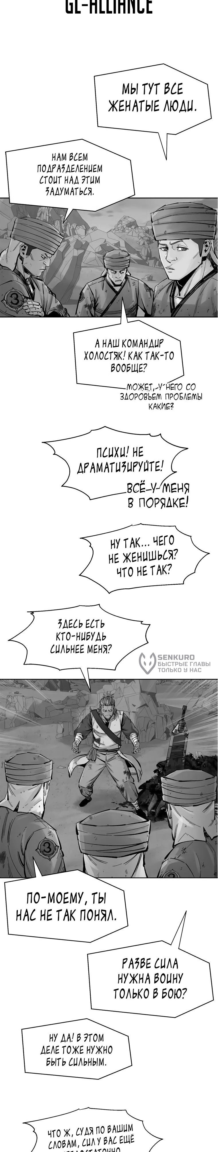 Манга Дикий ранкер - Глава 33 Страница 69