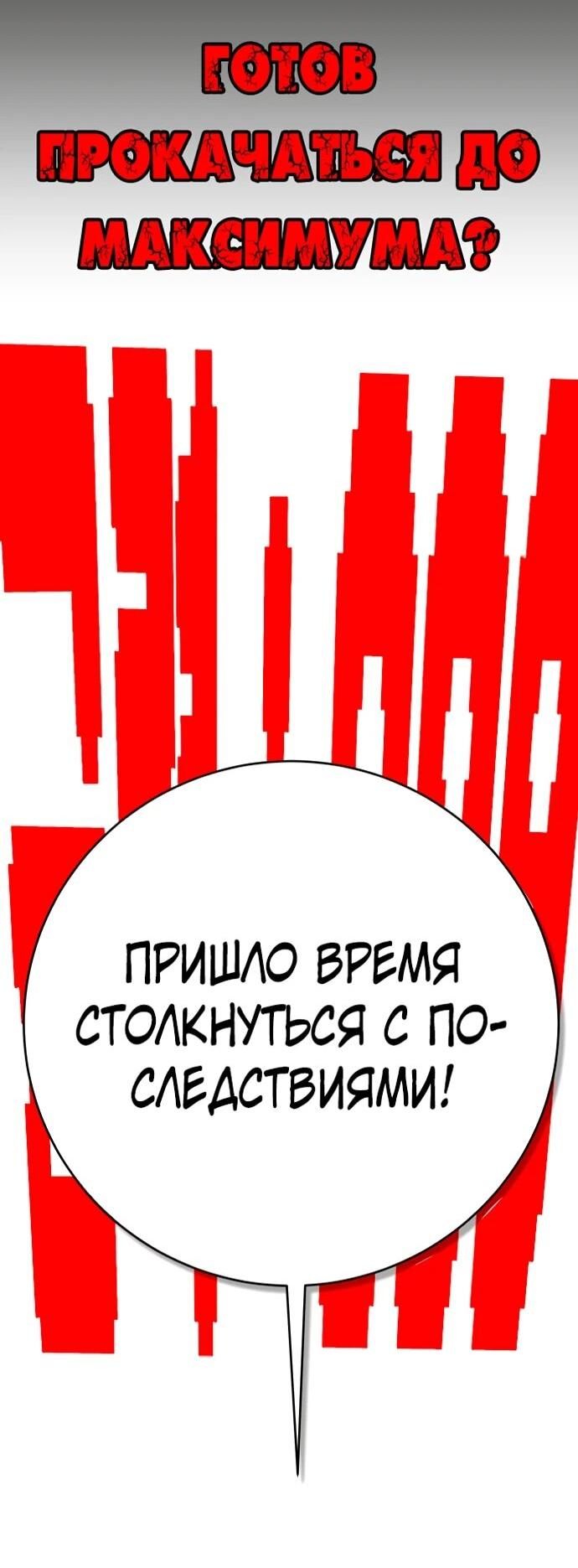 Манга Дикий ранкер - Глава 32 Страница 83