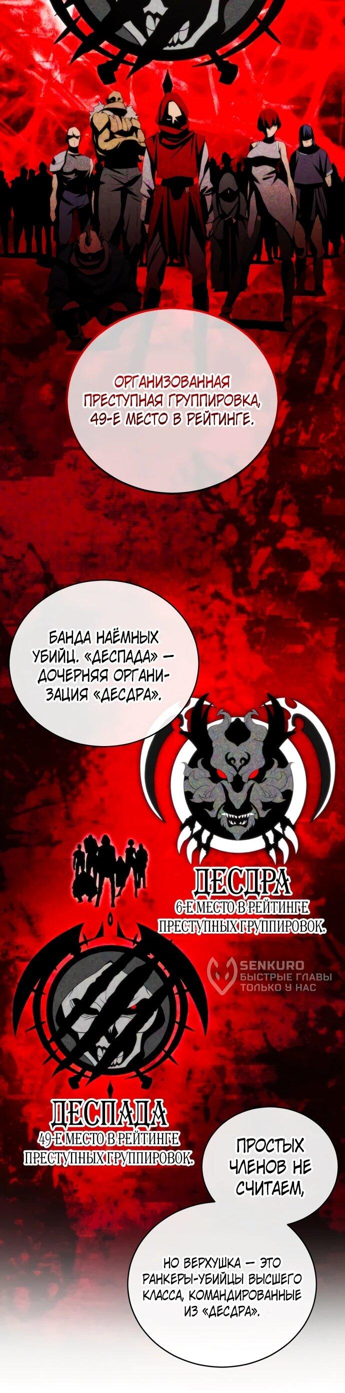 Манга Дикий ранкер - Глава 32 Страница 62