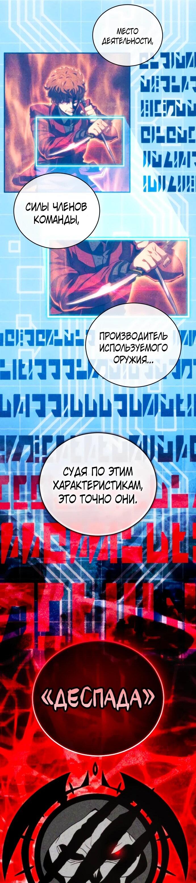 Манга Дикий ранкер - Глава 32 Страница 61