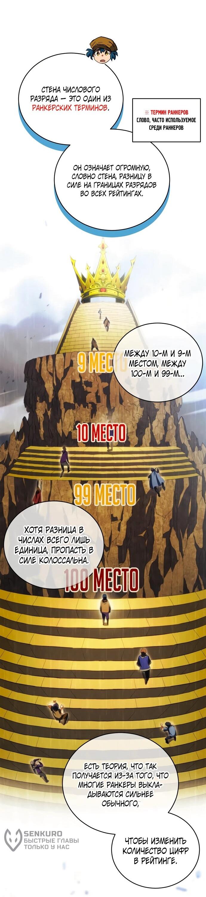 Манга Дикий ранкер - Глава 31 Страница 37