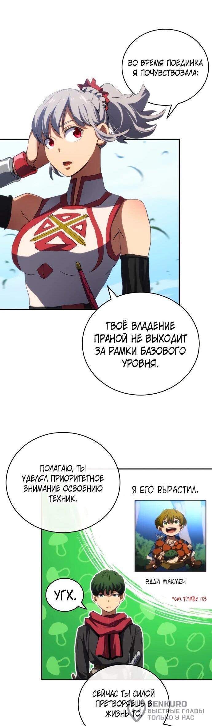 Манга Дикий ранкер - Глава 31 Страница 46