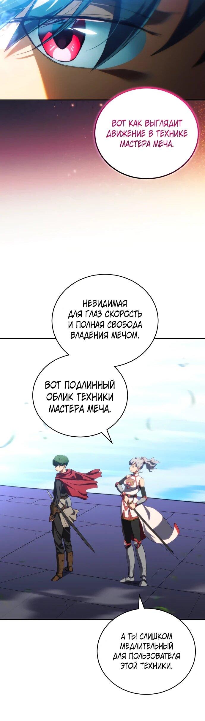 Манга Дикий ранкер - Глава 31 Страница 52