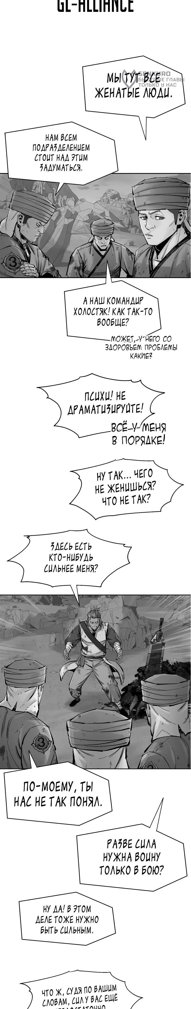 Манга Дикий ранкер - Глава 30 Страница 81