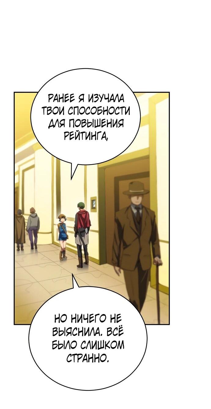Манга Дикий ранкер - Глава 30 Страница 47