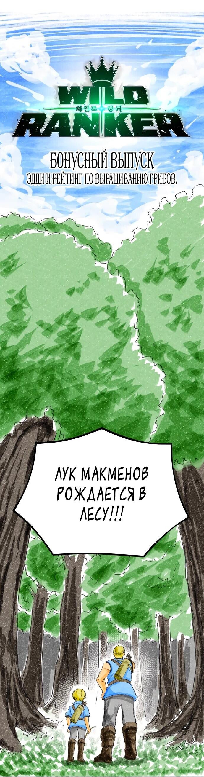 Манга Дикий ранкер - Глава 30 Страница 67
