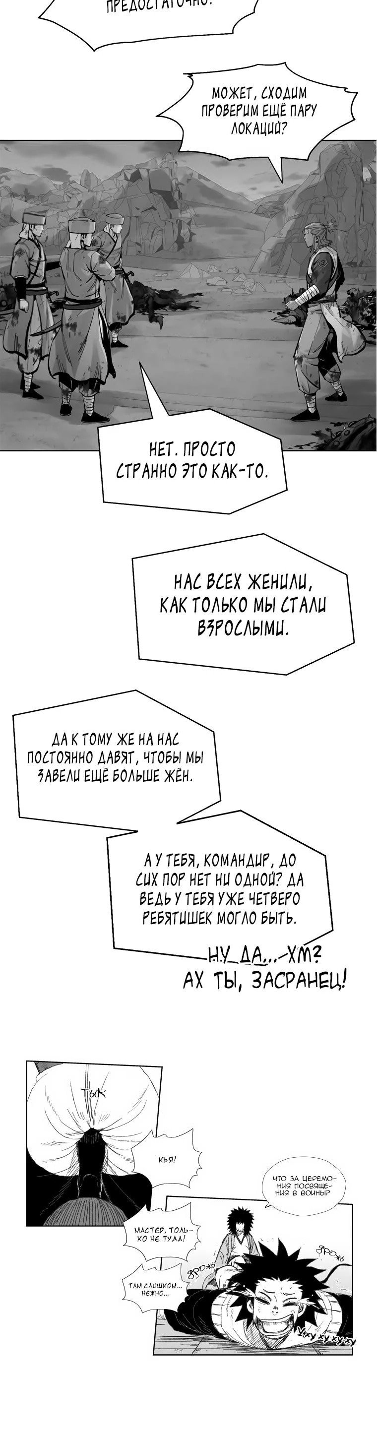 Манга Дикий ранкер - Глава 30 Страница 82