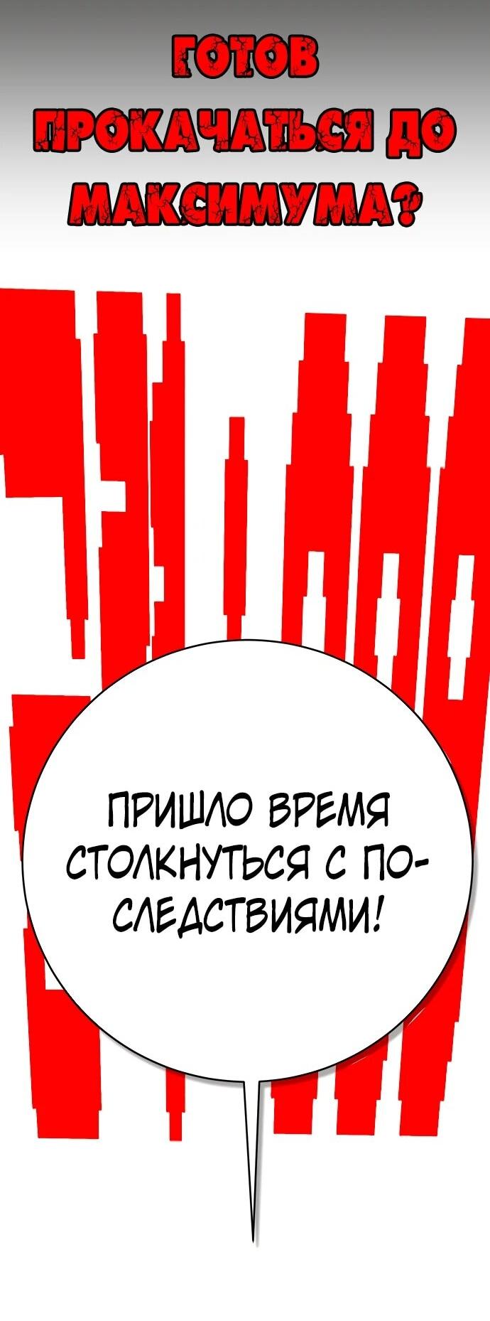 Манга Дикий ранкер - Глава 29 Страница 87