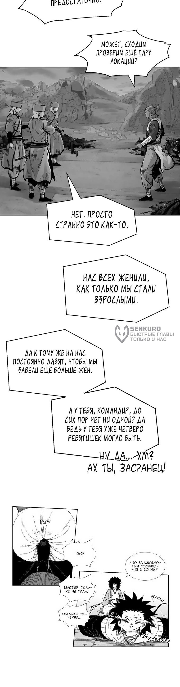 Манга Дикий ранкер - Глава 28 Страница 57